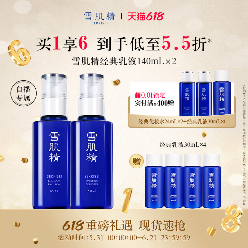 【自播专享】雪肌精乳液经典型美白淡斑官方旗舰店正品