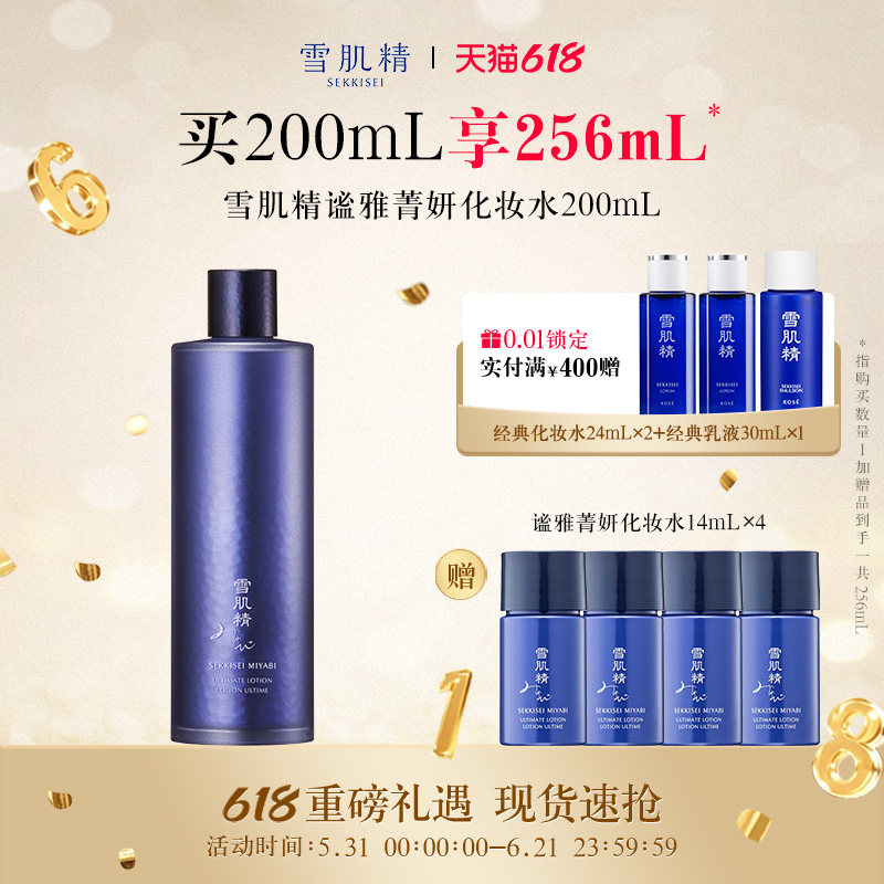 【618狂欢日】雪肌精谧雅菁妍化妆水保湿爽肤水官方正品