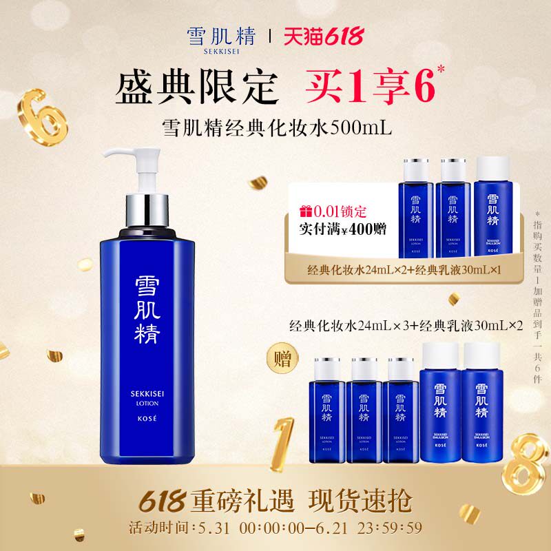 【618狂欢日】雪肌精化妆水润泽保湿经典雪水旗舰店官方