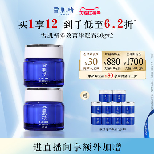 雪肌精保湿面霜多效菁华凝霜