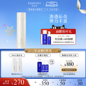 雪肌精谧雅臻活化妆水 保湿紧致爽肤水