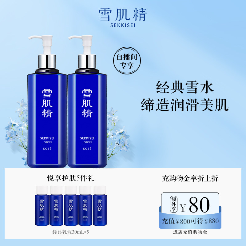 【自播专享】雪肌精化妆水润泽保湿经典雪水旗舰店官方