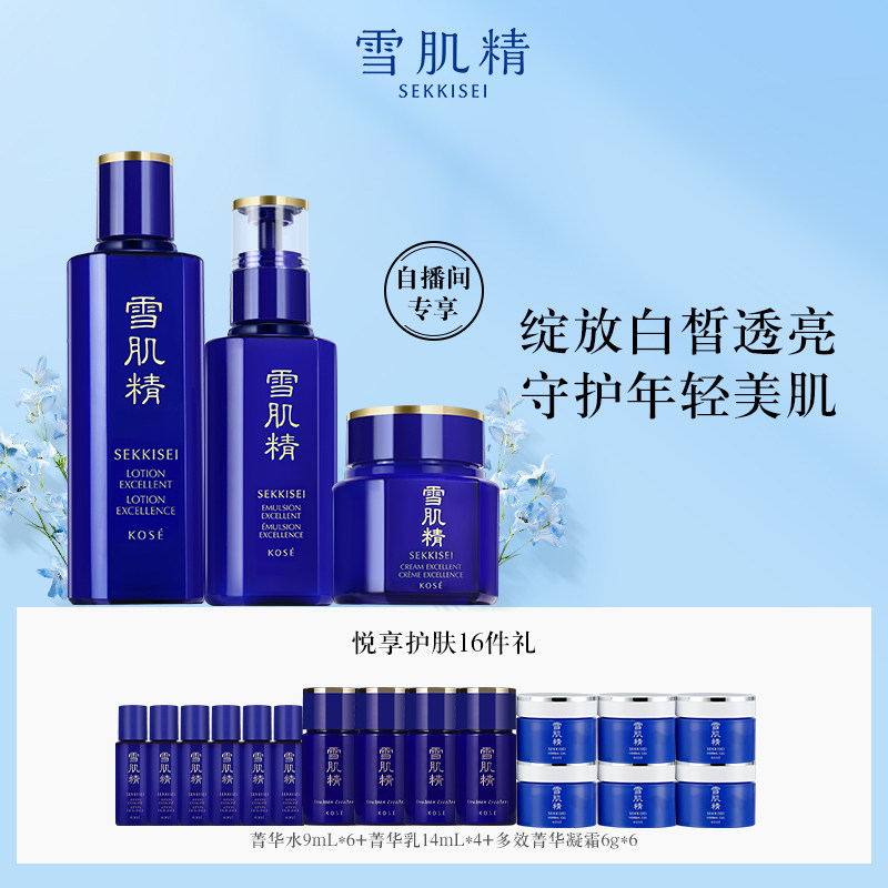 【自播专享】雪肌精套装补水保湿美白淡斑紧致优醇水乳霜正品