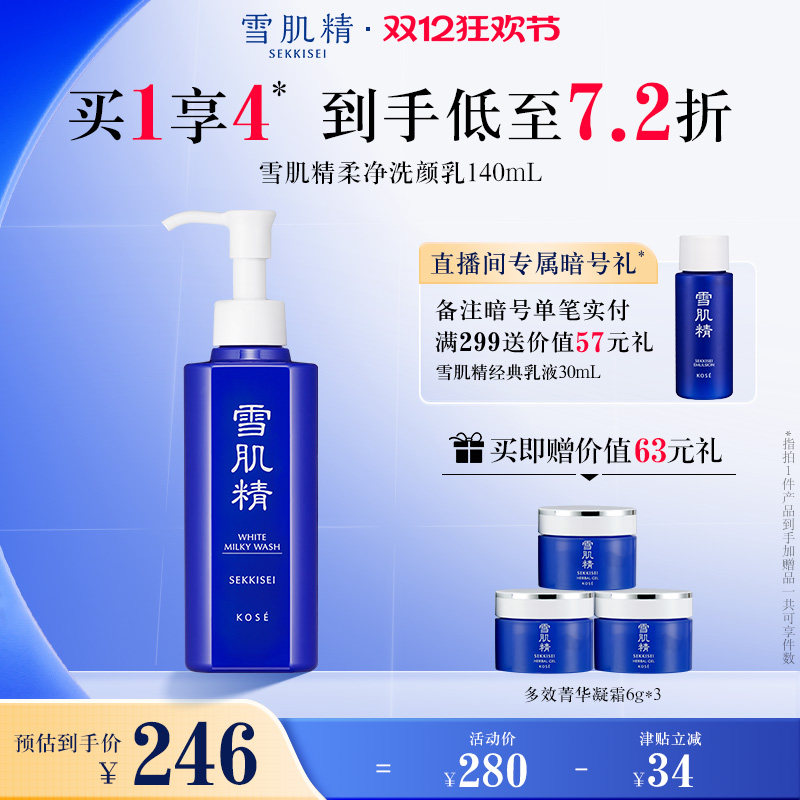 雪肌精柔净洗颜乳清洁肌肤洗面奶