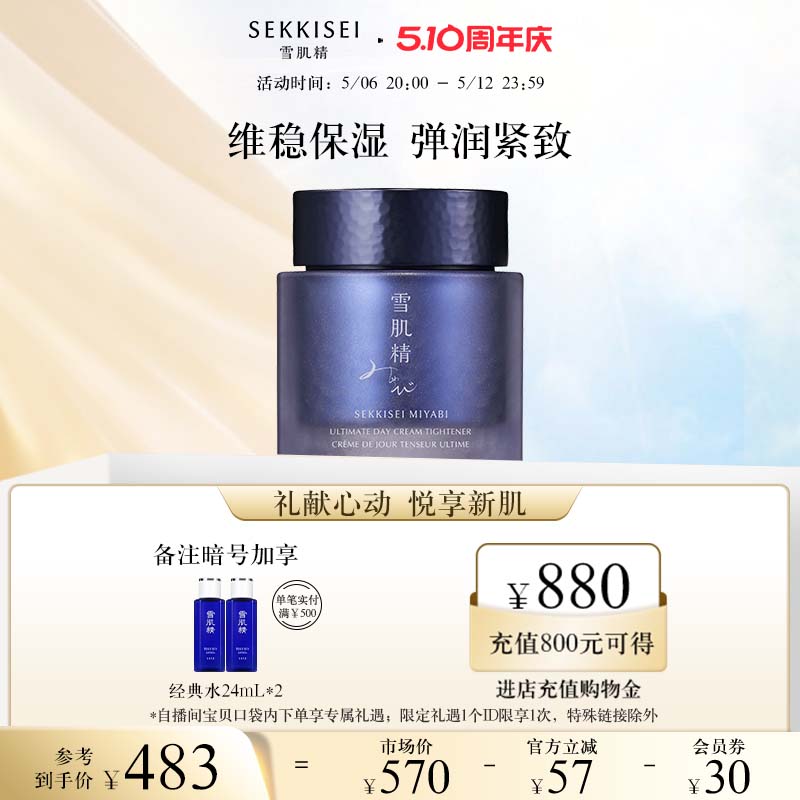 雪肌精谧雅菁妍紧肤防护日霜补水紧致面霜官方正品
