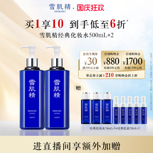 雪肌精保湿爽肤水经典雪水