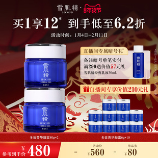 【自播专享】雪肌精面霜多效菁华凝霜保湿紧致官方旗舰店正品