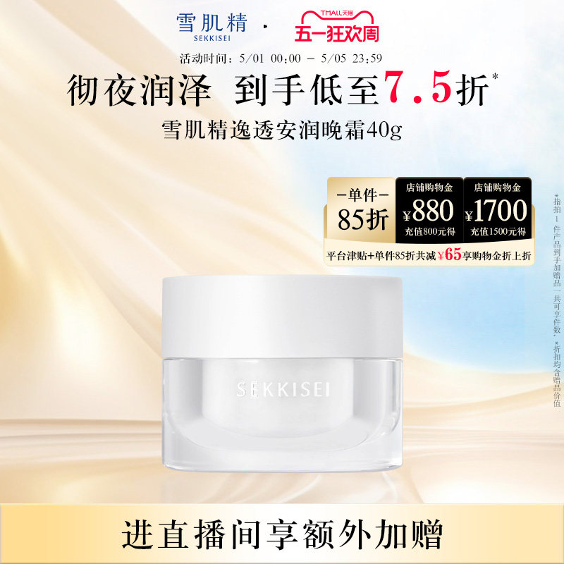 ѩ����������˪�޻�����40g  153.4Ԫ
