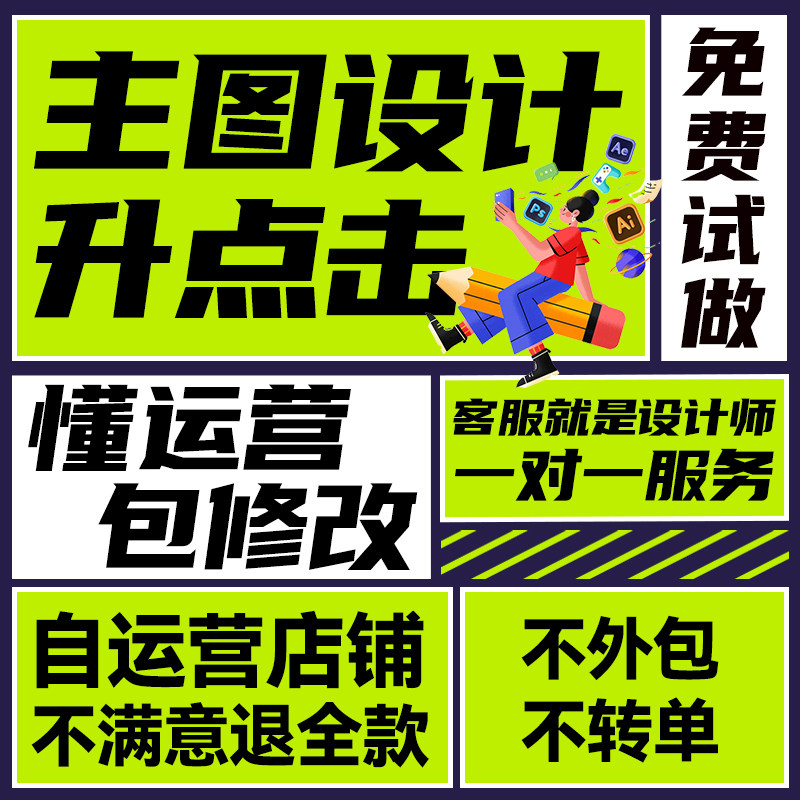 电商主图设计淘宝主图制作拼多多主图设计产品主图优化直通车车图