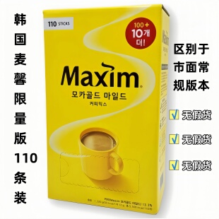 韩国进口麦馨Maxim咖啡摩卡原味整箱零售批发手续齐全无假保真