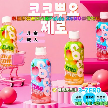韩国进口八道PALDO芒果味桃味ZERO椰果粒果汁饮料0糖0卡0防腐剂
