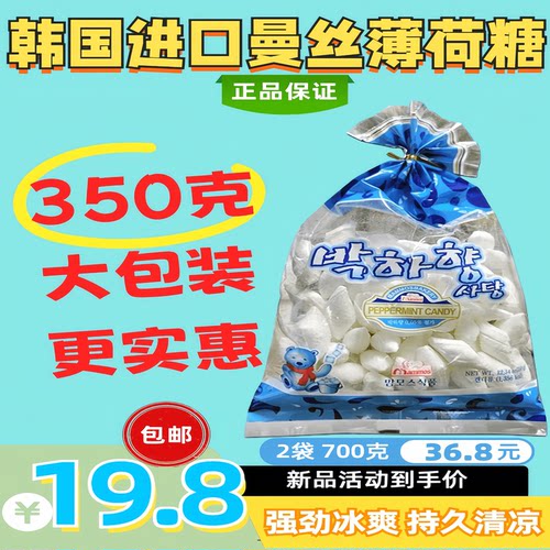 韩国曼丝薄荷糖350克实惠大包装
