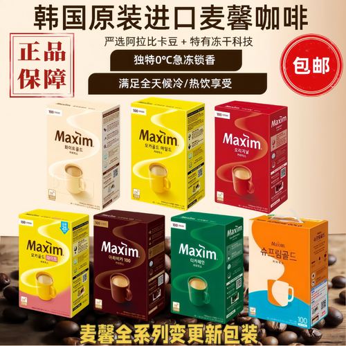 韩国进口Maxim麦馨咖啡速溶保真