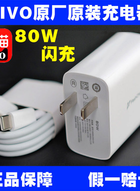 VIVO原装充电器80W闪充X Note Fold+ X80 X80Pro X90Pro+ Y77 S15Pro IQOO Neo6 Se Z6快充数据线8A原厂正品