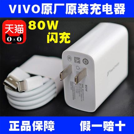 VIVO原装充电器80W闪充X Note Fold+ X80 X80Pro X90Pro+ Y77 S15Pro IQOO Neo6 Se Z6快充数据线8A原厂正品