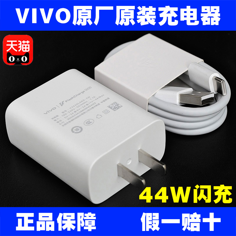 VIVO原装充电器44W闪充头数据线