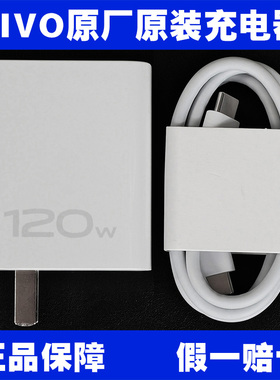VIVO原装充电器120W闪充X100 X100S Pro X90 X90Pro X90S X Fold2 Fold3Pro Y100T数据线6A IQOO 7 8 9 10 11