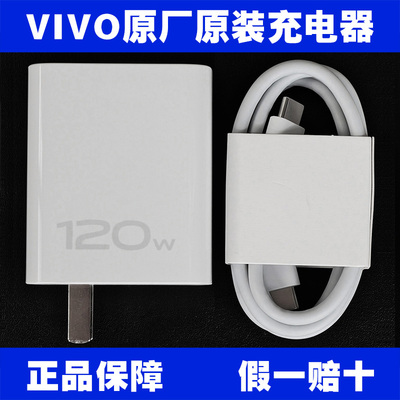 VIVO原装充电器120W闪充数据线6A