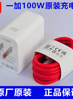 Oneplus/一加100W原装充电器11 12 13 Ace5至尊版 Ace3 Ace2 Ace3V Ace3Pro快充闪充10A数据线充电线原厂正品