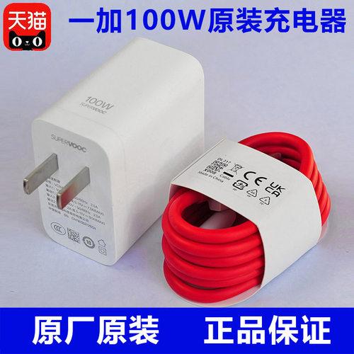 一加100W原装充电器10A数据线