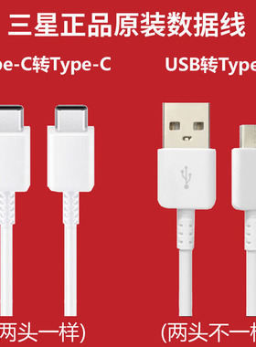 三星原装数据线S22 S23 S24 S25 W25 W23 W24 A53 A55 A56 A54 Z Fold5 Flip5 25W充电器线3A快充USB原厂正品