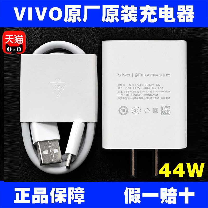 VIVO原装充电器44W闪充S10 S10Pro S12 S12Pro X70 X70Pro X50Pro+ X70T X Flip T1 T2X Y300 Y100 Z6数据线