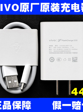 VIVO原装充电器44W闪充S10 S10Pro S12 S12Pro X70 X70Pro X50Pro+ X70T X Flip T1 T2X Y300 Y100 Z6数据线
