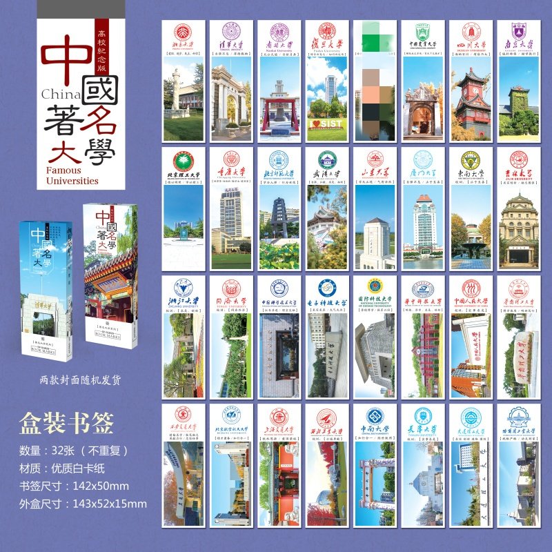 64所国内外著名大学书签世界名校中国励志卡片礼品学生学霸文具卡