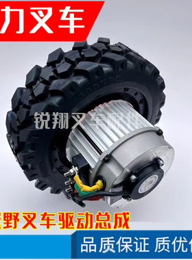 莱力3吨越野叉车驱动电机总成 48V1500W16A山地叉车行走总成