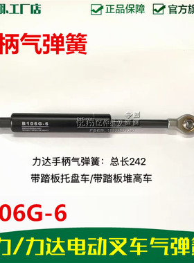 合力电动托盘堆垛车手柄气弹簧 全电动托盘叉车液压支撑杆B106G-6