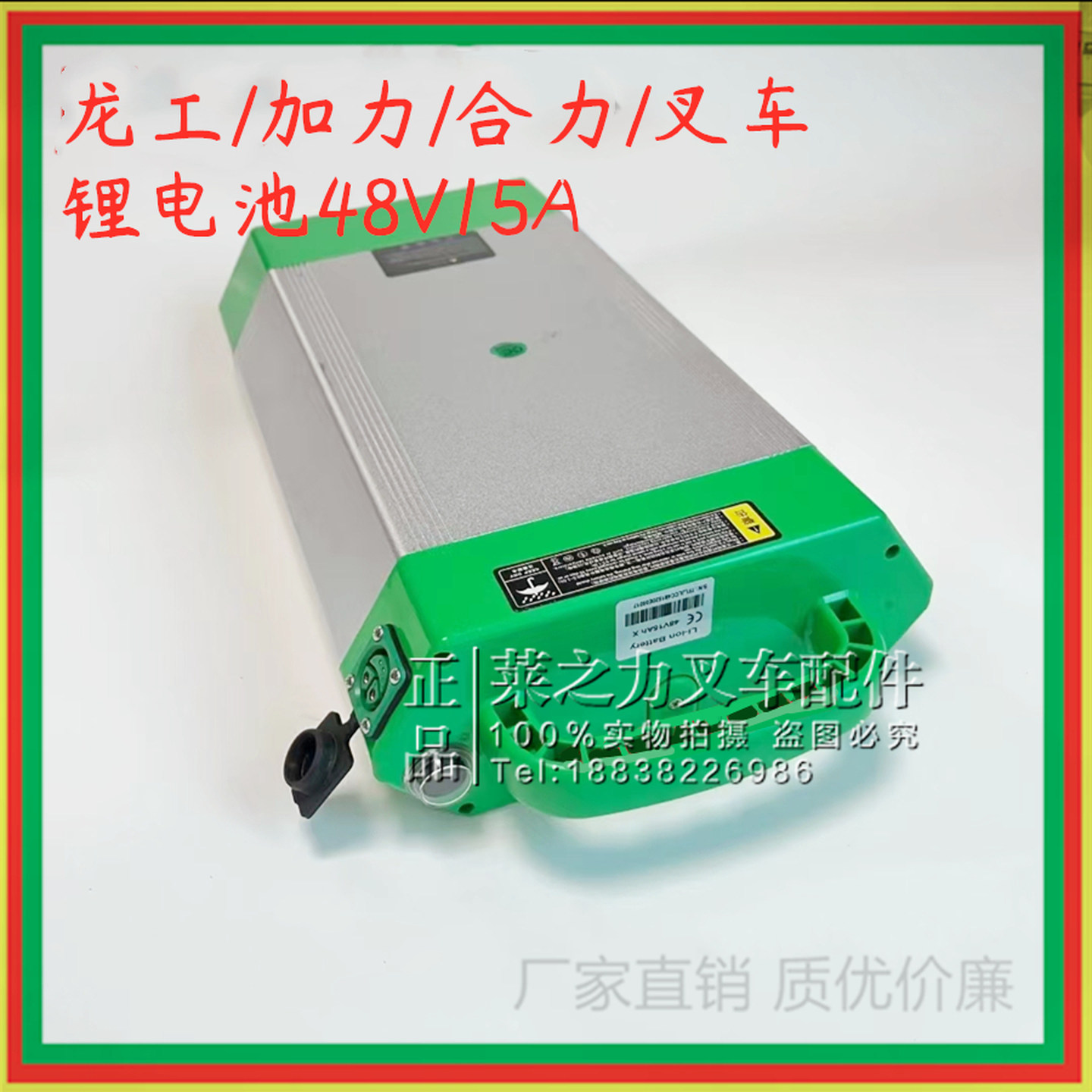 加力小金刚锂电池 合力CBD1548V15A 48V20A锂电瓶原厂蓄电池