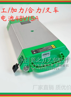 加力小金刚锂电池 合力CBD1548V15A 48V20A锂电瓶原厂蓄电池