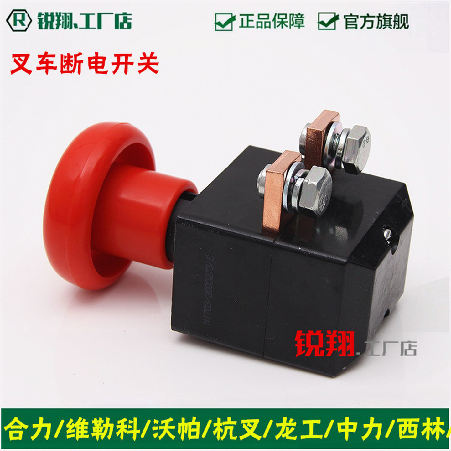 电动叉车急停开关 中力合力杭叉急停开关ZJK250开关电源开关