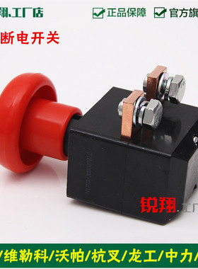 电动叉车急停开关 中力合力急停开关ZJK250开关电源开关
