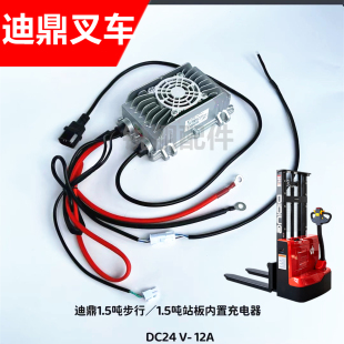 迪鼎电动叉车配件充电器 24v15A48v08A电动托盘堆垛车充电机 原厂