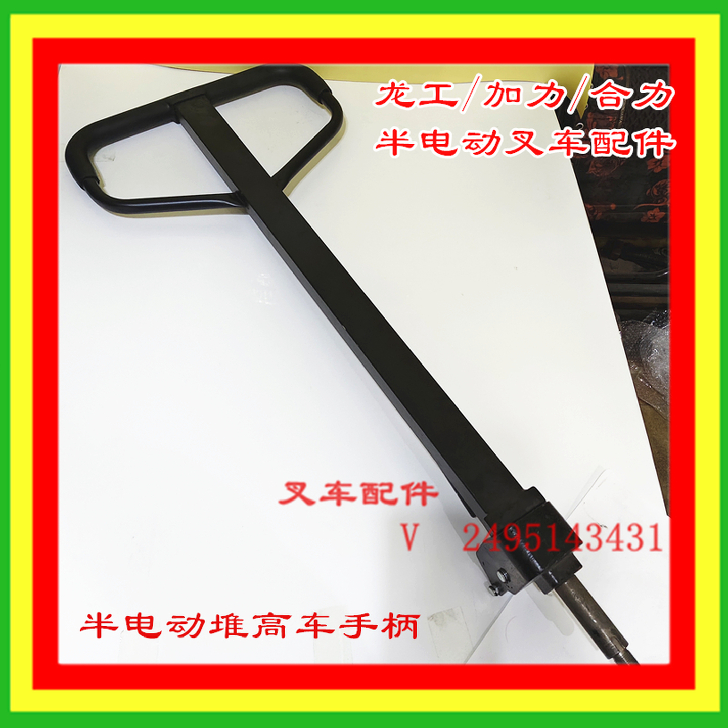 龙工加力半电动堆高车手柄底座