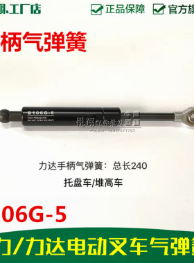 力达电动叉车手柄气弹簧B106G 合力电动搬运车转向手柄液压支撑杆
