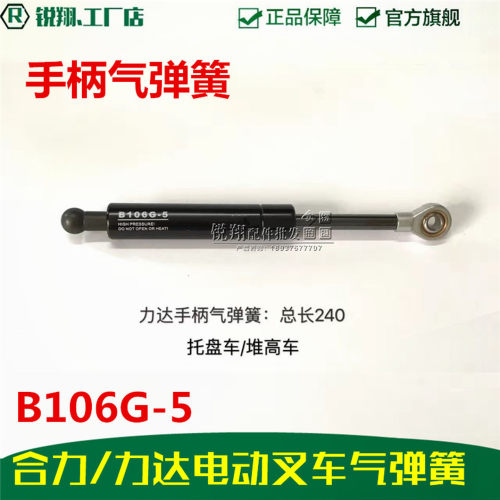 力达电动叉车手柄气弹簧B106G 合力电动搬运车转向手柄液压支撑杆