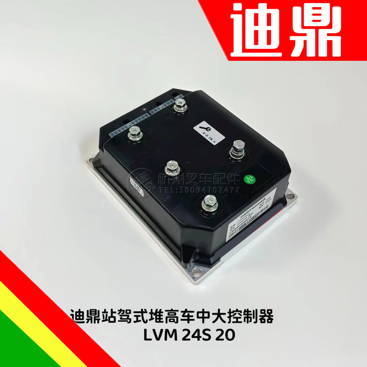 迪鼎叉车控制器 托盘堆垛车主控制器原厂配件 LVM24S20主板