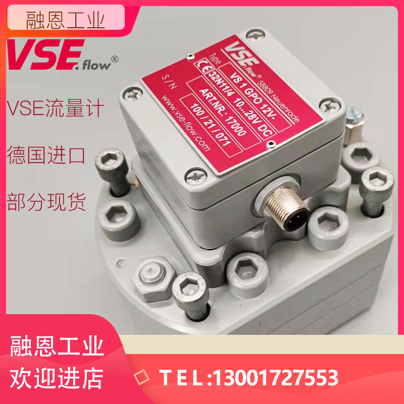VSE流量计威仕vse.flow精密齿轮涡轮铝制H德国进口VSI0.02 VS0.02