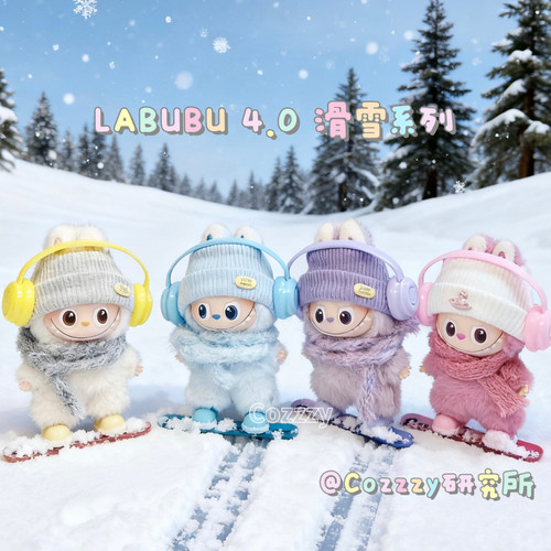Labubu4.0滑雪系列娃衣10cm 冷帽围巾耳机搪胶盲盒拉布布娃衣