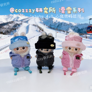 Labubu4.0双板滑雪娃衣10cm  Kitty联名滑雪单板 盲盒拉布布娃衣