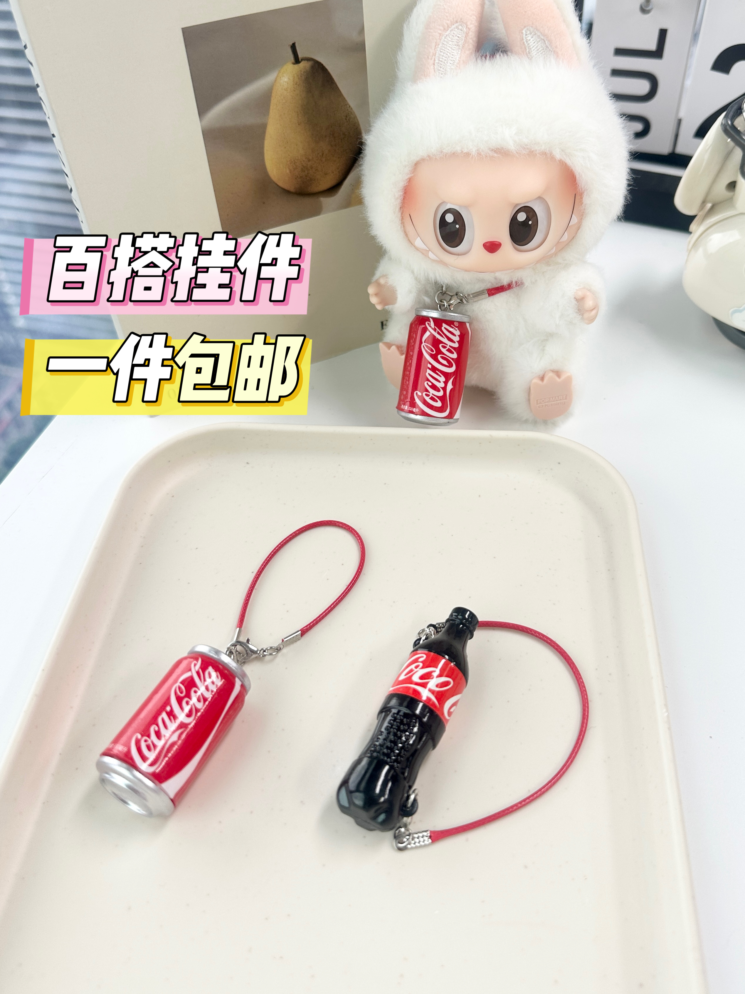 拉布布可乐挂件17cm搪胶盲盒挂件娃衣labubu娃衣 微缩场景汽水瓶