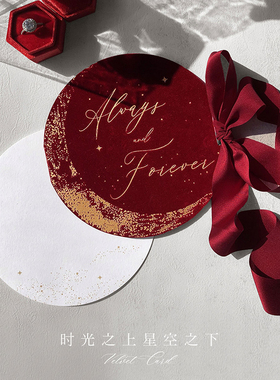 MarrySo高端婚礼丝绒誓言卡红色星空婚礼请柬 节日复古贺卡手写卡