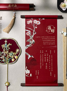 Marryso高端定制胡桃木卷轴结婚请柬婚礼喜帖新中式红色复古请帖