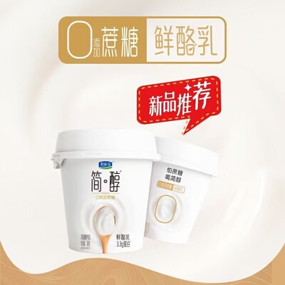君乐宝酸奶简醇鲜酪乳100g杯整箱低温冷藏酸奶0添加蔗糖