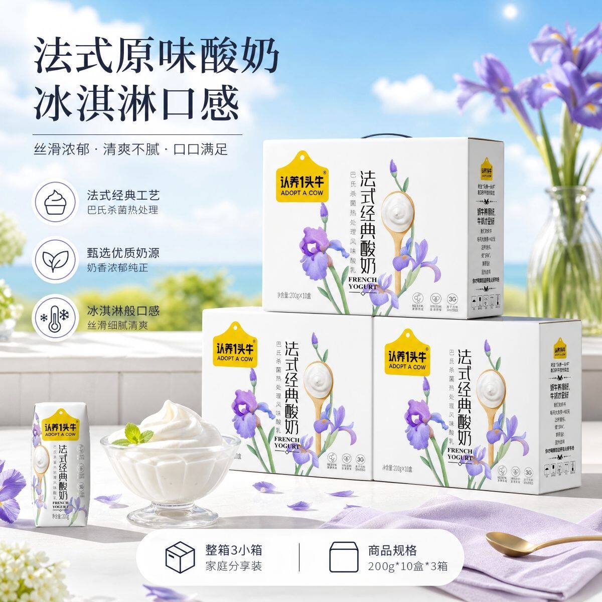 认养一头牛法式原味酸奶10盒