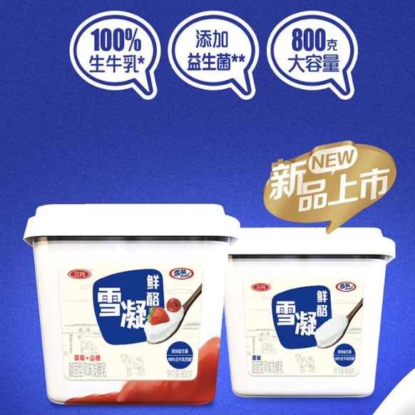 三元雪凝鲜酪盒装风味发酵乳800g大桶做水果捞原味草莓山楂老酸奶,咖啡/麦片/冲饮,低温酸奶,淘宝优惠券,粉丝福利购,淘宝优惠卷