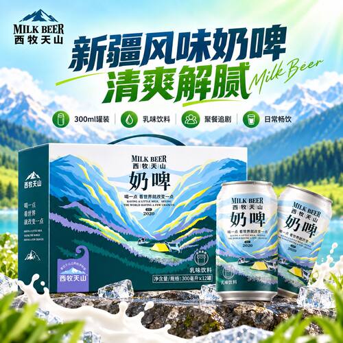 西牧天山奶啤乳酸菌饮料12罐