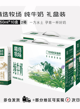 2箱【2月】蒙牛纯牛奶精选牧场纯牛奶250ml*10盒批发正品送礼